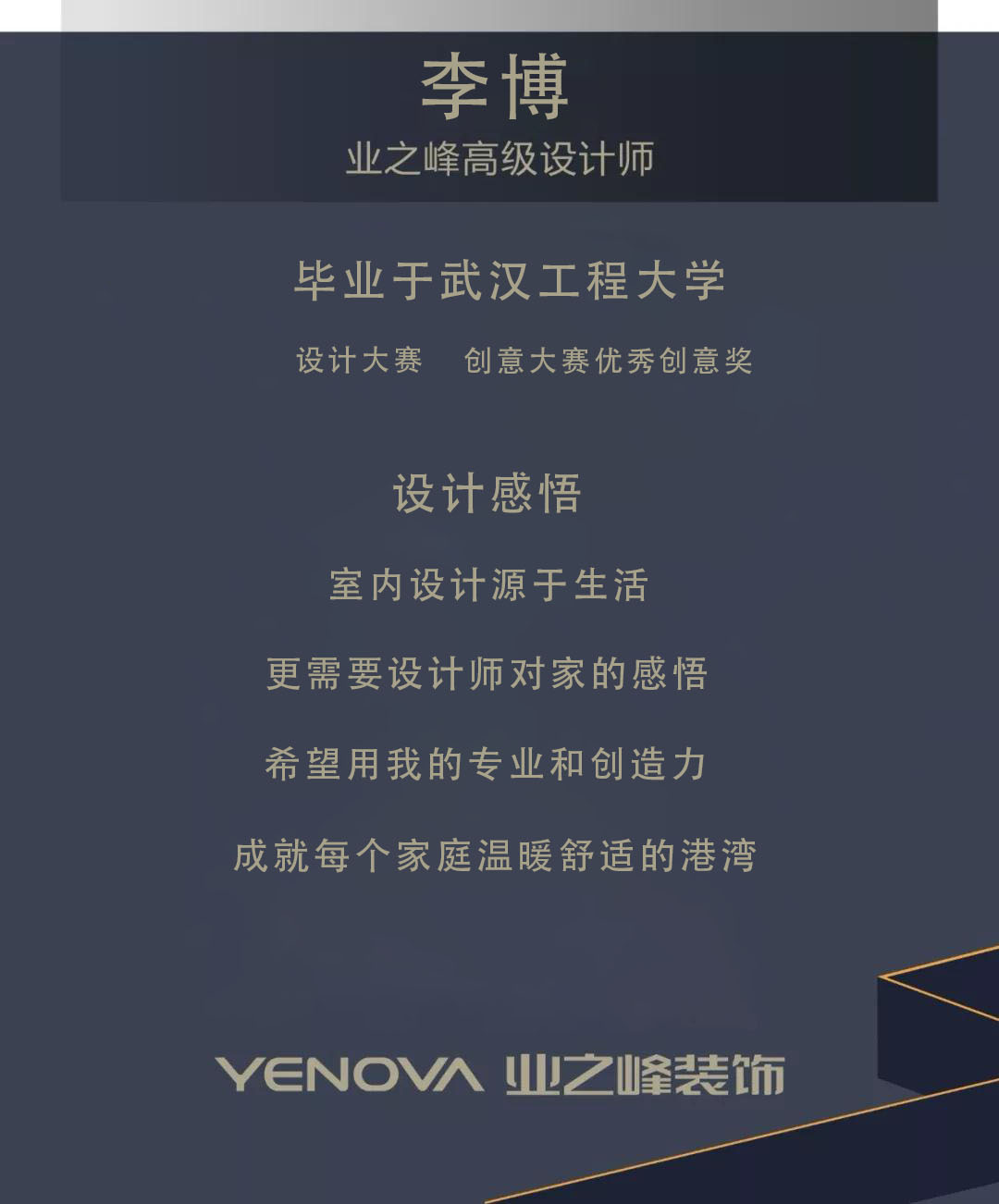 1561793255373744.jpg 李博簡介.jpg